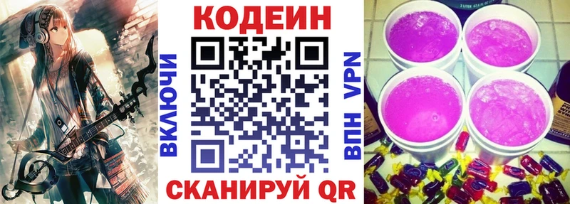 Кодеин напиток Lean (лин)  Купить  Раменское 